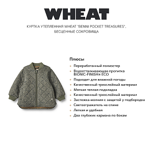 Куртка утепленная Wheat "Benni Pocket Treasures", бесценные сокровища